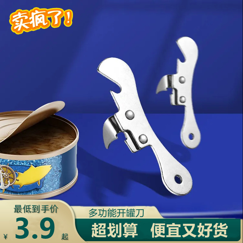 不锈钢简易水果罐头刀开罐器开瓶器多功能三花黑白淡奶罐头开工具