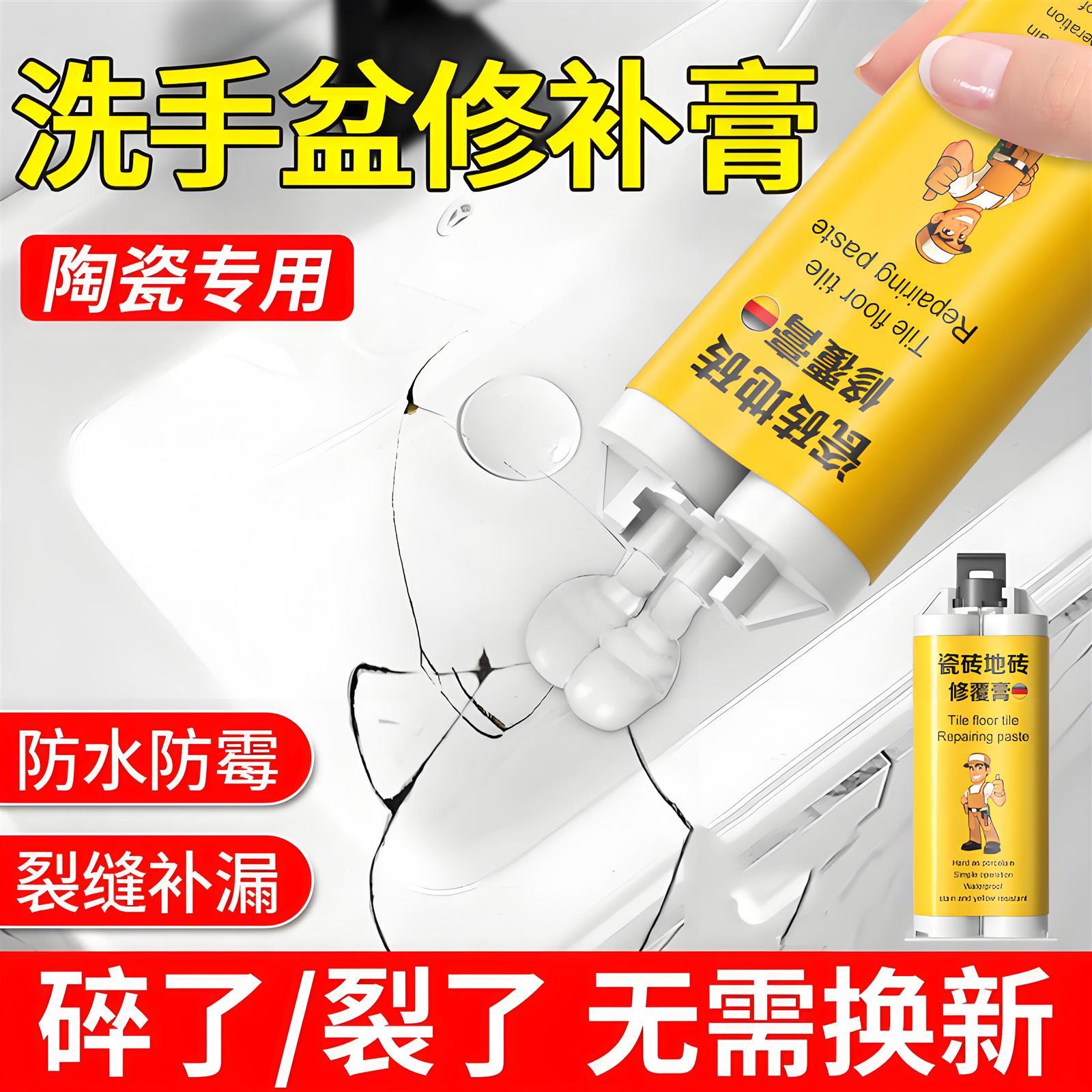 洗手盆修补胶陶瓷洗手盆专用修补胶水洗手盆裂缝修补胶洗手盆修补