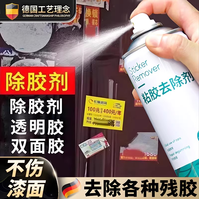 德国除胶剂家用多功能去胶汽车玻璃不伤漆强力胶双面胶去除清理剂