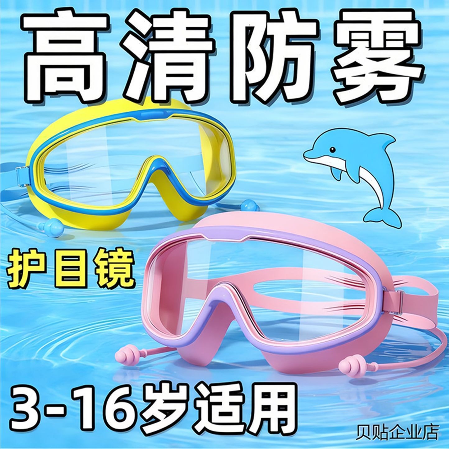 儿童泳镜防水防雾高清大框成人游泳眼镜专业潜水帽宝宝眼睛护目镜