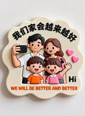 【幸福一家人】亚克力平面冰箱贴创意纪念品礼物个性装饰磁贴磁吸