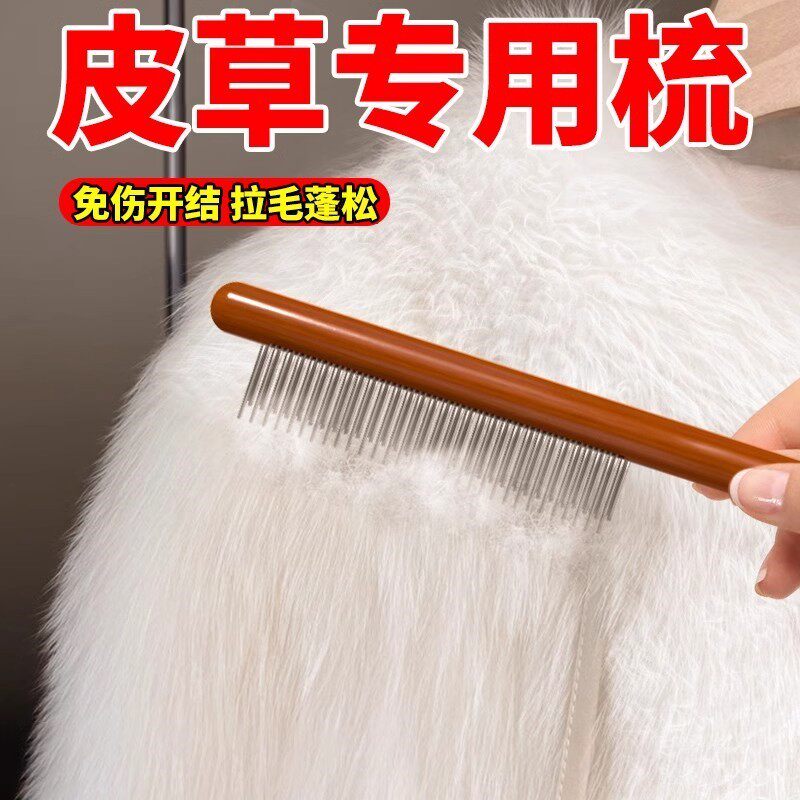 皮草专用疏除尘打理梳毛刷羊毛大衣水貂獭兔毛狐狸毛护理刷毛神器
