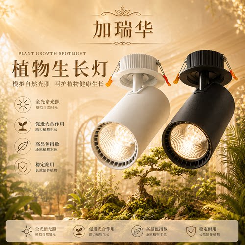 全光谱植物补光灯室内绿植补光