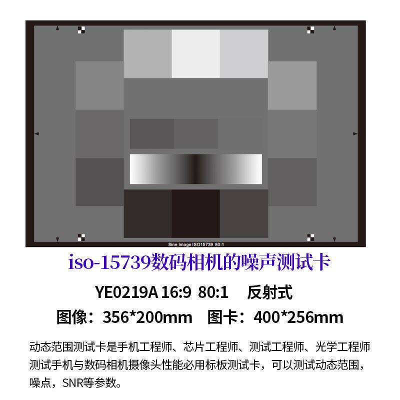 。数码相机摄像头模组ISO15739成像噪声噪点36阶宽动态范围测试卡使用感如何?