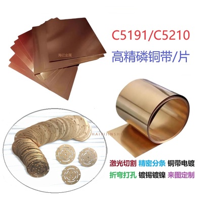 磷铜青铜锡磷青铜加工电镀激光
