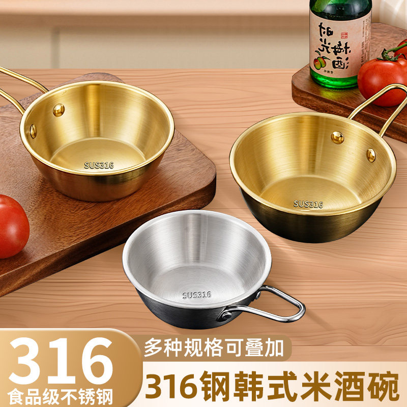 【官方正品】不锈钢韩式米酒碗304带把手柄碗调料碗料理店专用拌