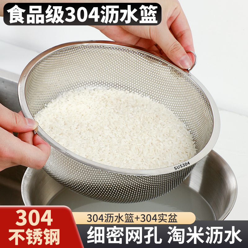 304不锈钢沥水篮洗菜盆漏盆家用厨房淘米盆洗米筛水果篮子滤水篮
