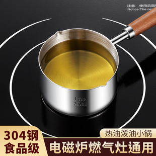 家用304不锈钢热油勺子长柄泼油小勺淋油烧油锅迷你加热油勺小锅