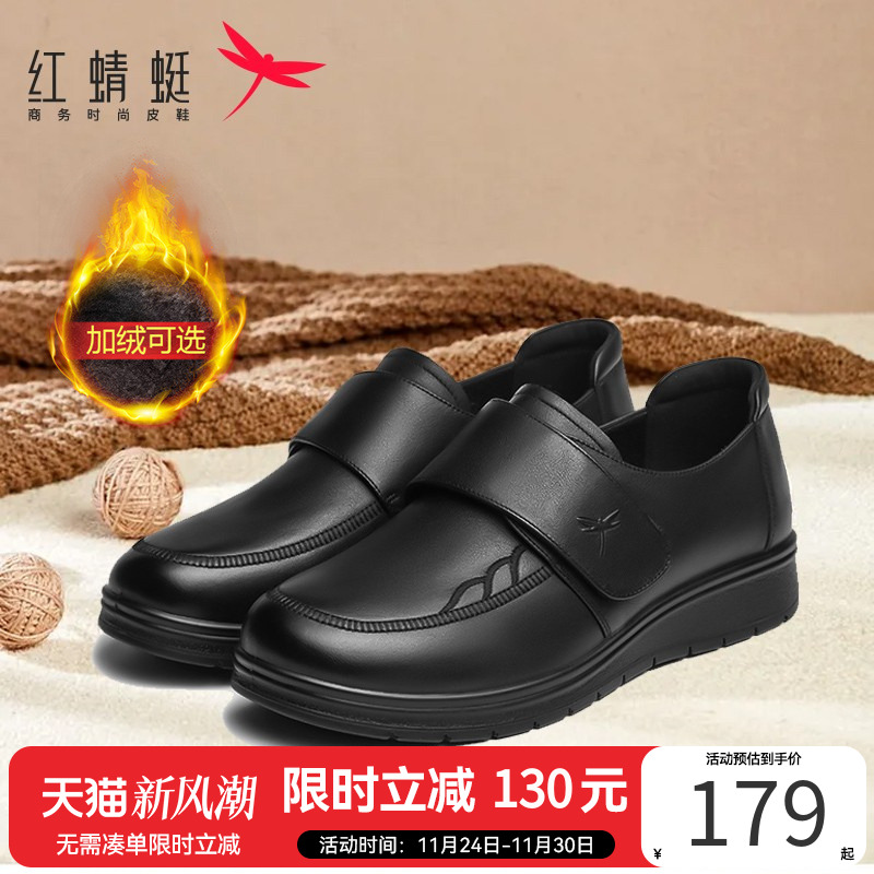 红蜻蜓中老年软底防滑女鞋
