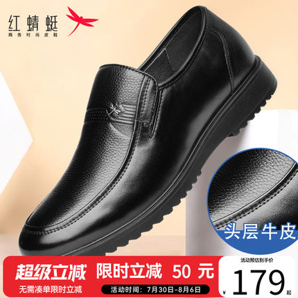 红蜻蜓皮鞋男2025新款春夏舒适真皮男士休闲中老年商务软底爸爸鞋