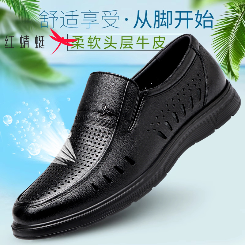 红蜻蜓男鞋夏季真皮皮鞋透气凉鞋