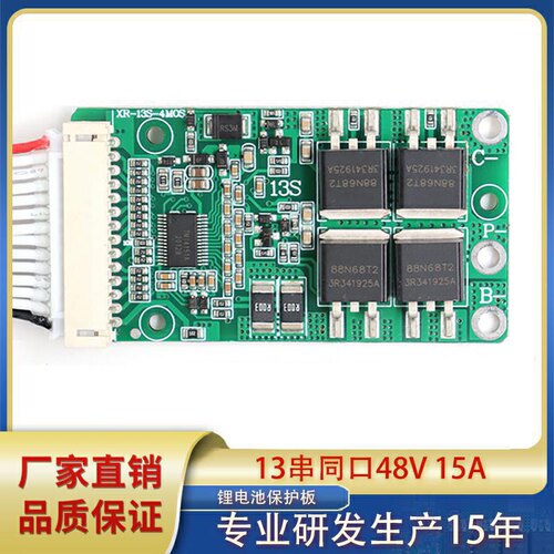 13串48V 持续15A 锂电池保护板 电动滑板车自行车18650三元保护板