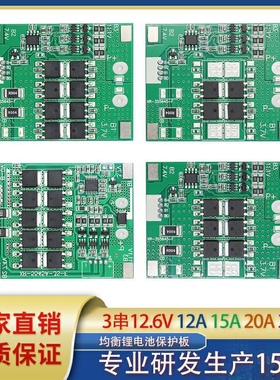 3串三元铁锂12A 15A 22A户外太阳能路灯电动工具18650锂电保护板