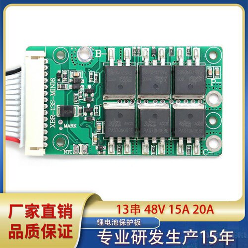13串48V 15A  20A 园林工具 采茶机修剪机电动滑板车折叠车保护板 - 封面