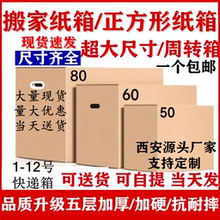 纸箱搬家纸箱特硬纸箱特大号纸箱快递纸箱纸箱子搬家箱子