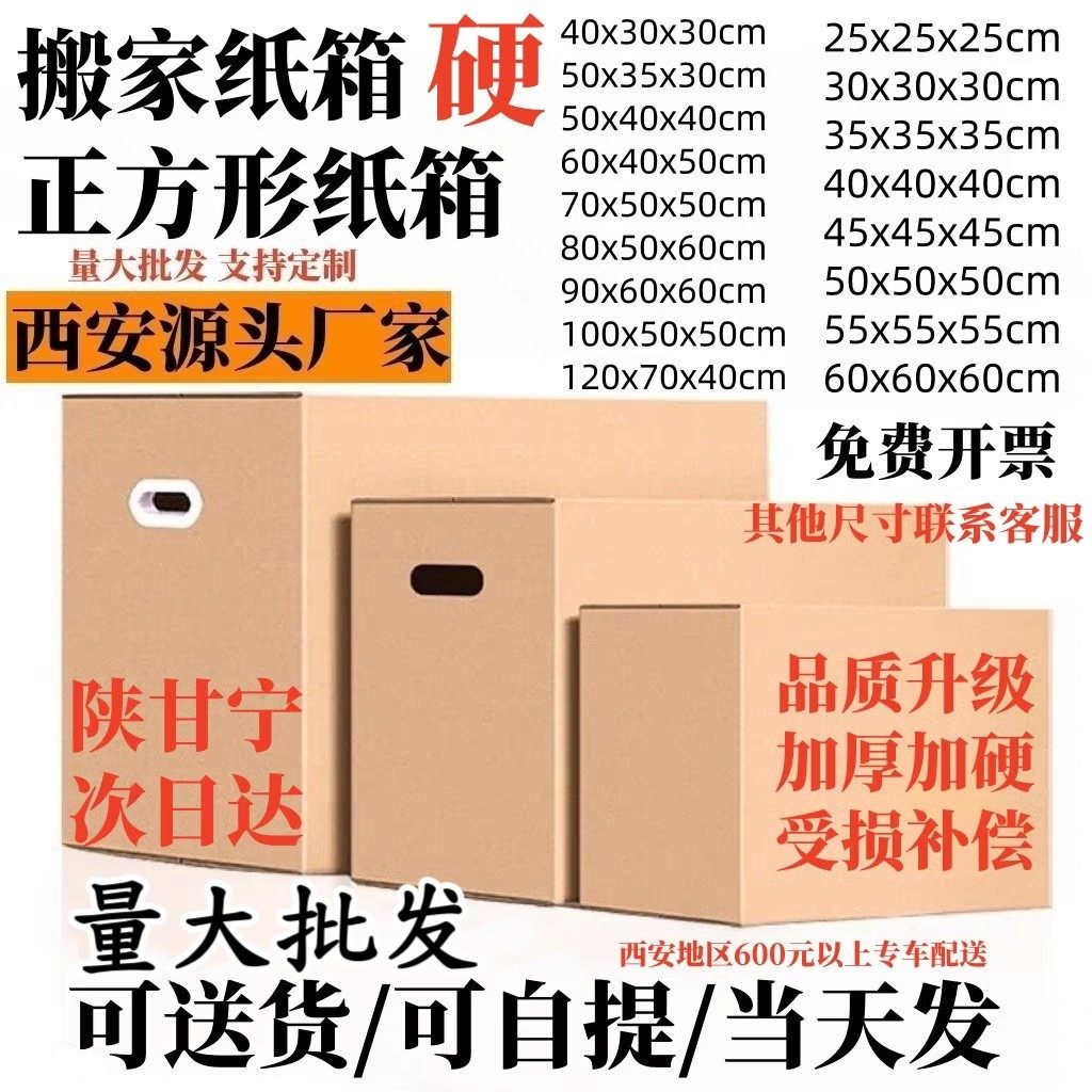 西安搬家纸箱大号纸箱特硬纸箱特大号纸箱快递纸箱纸箱子搬家箱子,包装,纸箱,淘宝优惠券,粉丝福利购,淘宝优惠卷