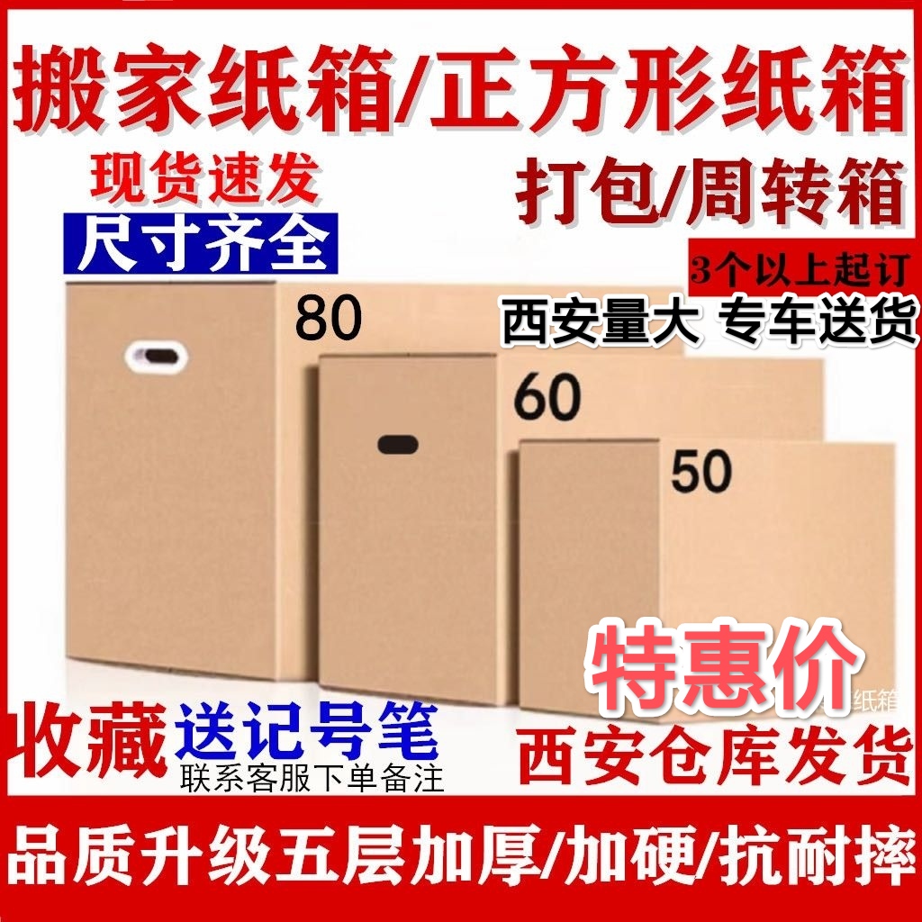 10个装 搬家纸箱大号特硬五层打包加厚箱子收纳整理箱子快递定做