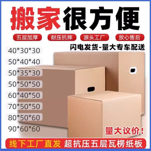 甘肃搬家纸箱子加厚纸箱大号纸箱打包箱收纳纸箱定制超硬兰州纸箱