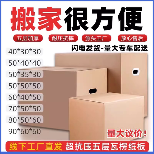 甘肃搬家纸箱加厚大号定制