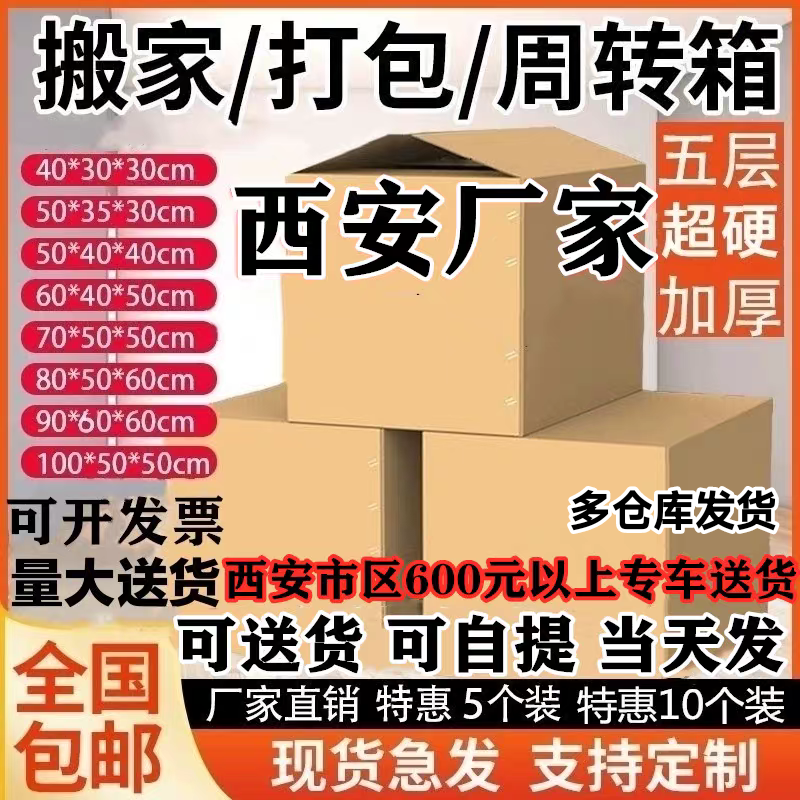 5个装加厚纸箱搬家周转箱硬纸箱