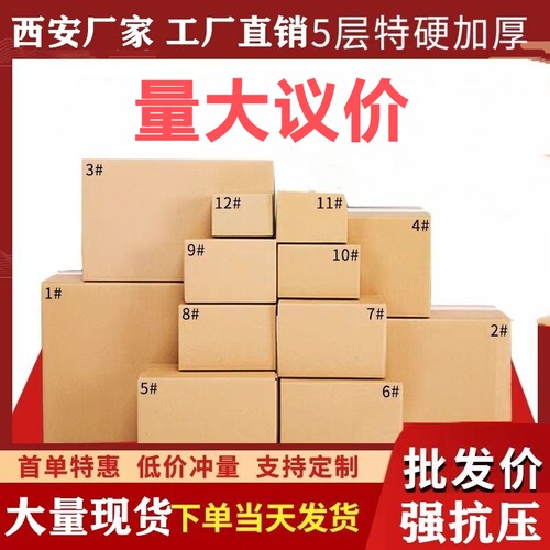 1-12号邮政定制特硬大号5层包装