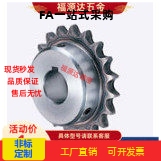 SP40B18-N/S-13/14/15/16/17/18/19/20/22/24/25/28/30/32/35链轮