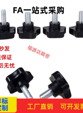 五星胶头调节手柄扳手螺丝NPEM5/6/8/10-15/20/25/30/35/50/40