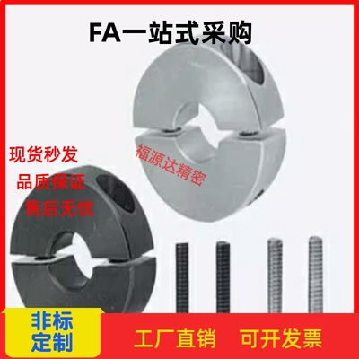 FAP01/02/06/22固定环分离型止推环止动挡圈轴套光轴锁紧环套D20