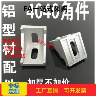 同怡合达铝型材角铝ABB11-G306-4010/3060/3030/4040/5050/8080er