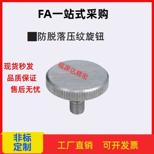 标准型 防脱落压纹旋钮 NOOSD3 NOBD