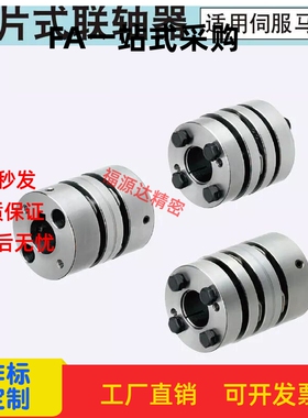 替换米思米联轴器CPAWN65 15-16-17-18-19-20-22-24-25-30-35