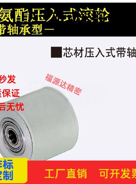 替换米思米RORUAP50-25 / 30 / 40 / 50滚轮 带压入式承轴直柱型