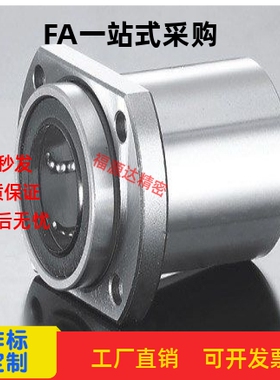 直线轴承LHIFC/LMHP6/8/10/12/16/20/25/30UU式对边法兰35引导