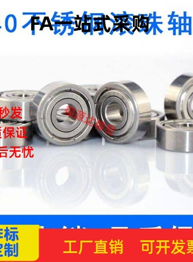 不锈钢型轴承 SB603 604 605 606 607 608 609ZZ替代米思米