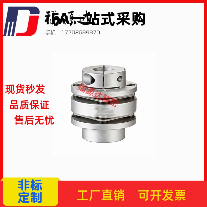 替代米思米CPDD32/40/50/63/DEN11/DBN16 联轴器 膜片式夹持型