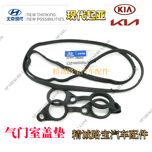 适配现代悦动朗动瑞纳领动索九IX25索八名图IX35新胜达气门室盖垫