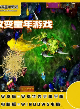 街机捕鱼1000千炮游戏无限币经典怀旧电脑PC完整版永久无限畅玩