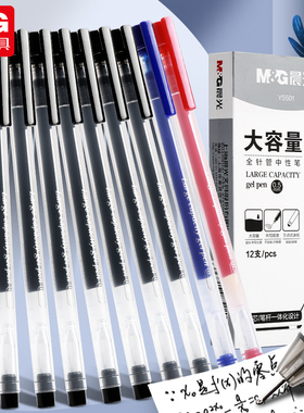 晨光大容量巨能写中性笔学生用水笔全针管巨无霸水性签字笔0.5mm黑色蓝色红色Y5501考试专用一次性黑笔碳素笔