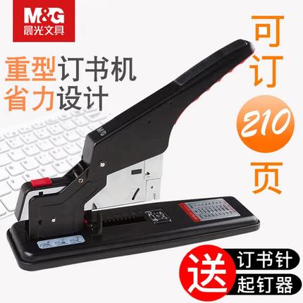 晨光重型订书机大号大型加厚100页省力型订书器厚层钉210张办公用多功能学生订厚书超大财务凭证装订机用品