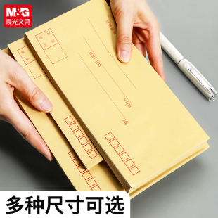 晨光牛皮黄色信封批发快递电商信封小号5号6号信封袋工资袋增值税发票信封大号c4c5牛皮纸封