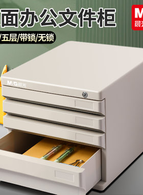 晨光5层抽屉式文件柜带标签