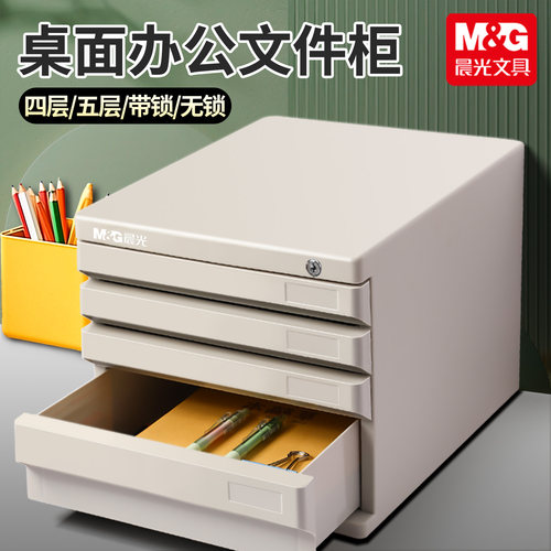 晨光5层抽屉式文件柜带标签