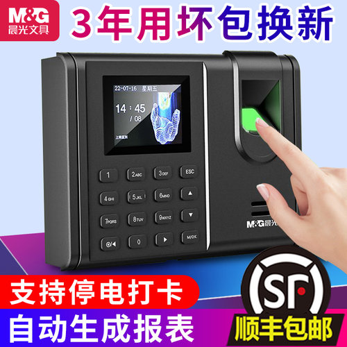 晨光人脸+指纹+掌纹考勤机