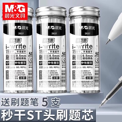 晨光按动笔芯ST笔头笔芯