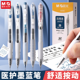 晨光蓝黑色中性笔墨蓝色医护处方笔墨兰护士按动签字笔学生医用蓝黑笔笔芯医生用按动式水笔专用按压式蓝笔