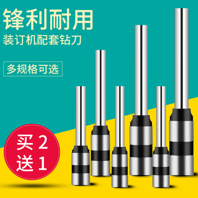 晨光凭证装订机用钻头钻刀3厘米4厘米打孔刀空心刀适于AEQN8940/AEQN8989/8988/8902/918J3/96714/96713
