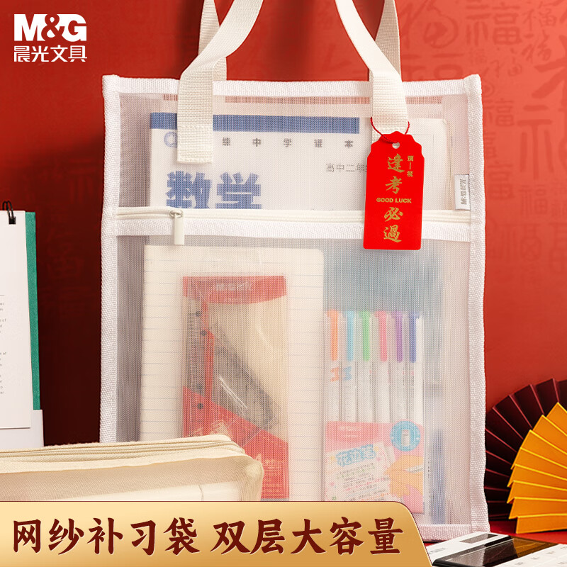 晨光学生补习袋网纱透明拉链式