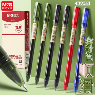 晨光全针管中性笔AGPA1701学生办公财务用简约小清新笔杆速干签字笔芯文具用品书写顺滑不易断墨大容量透明