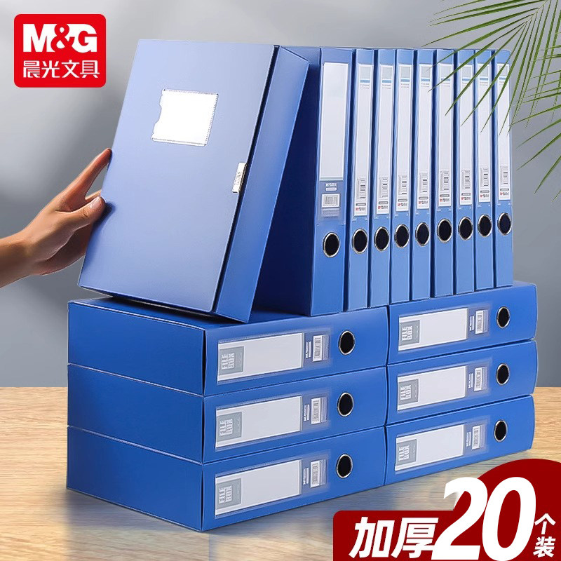 晨光档案盒加厚塑料文件盒加厚大容量蓝色粘扣立式收纳盒合,文具电教/文化用品/商务用品,档案盒,淘宝优惠券,粉丝福利购,淘宝优惠卷
