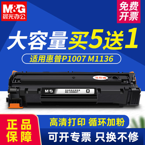 晨光适用惠普打印机晒鼓